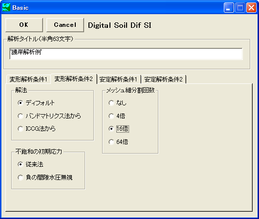 基本データ{変形解析条件2}画面