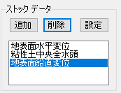ストックデータ画面例
